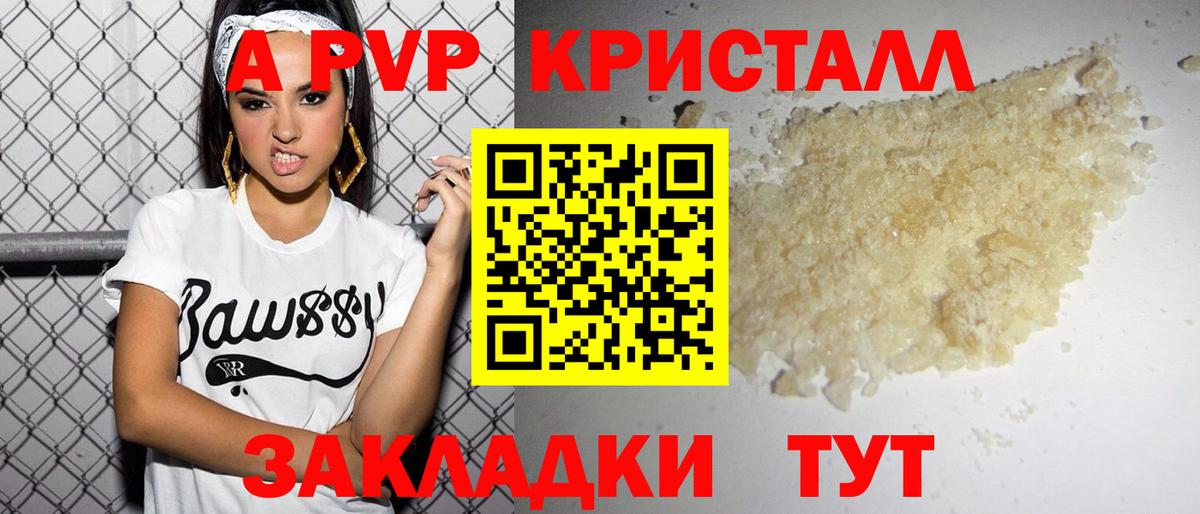 наркота  Alpha-PVP крисы CK  Вход с VPN  Alpha-PVP VHQ  Волжский 