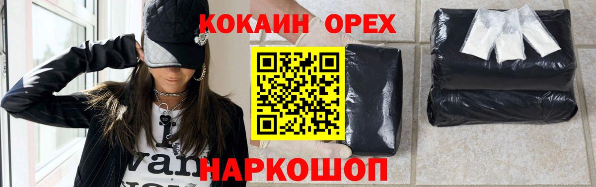 Кокаин 97% Волжский