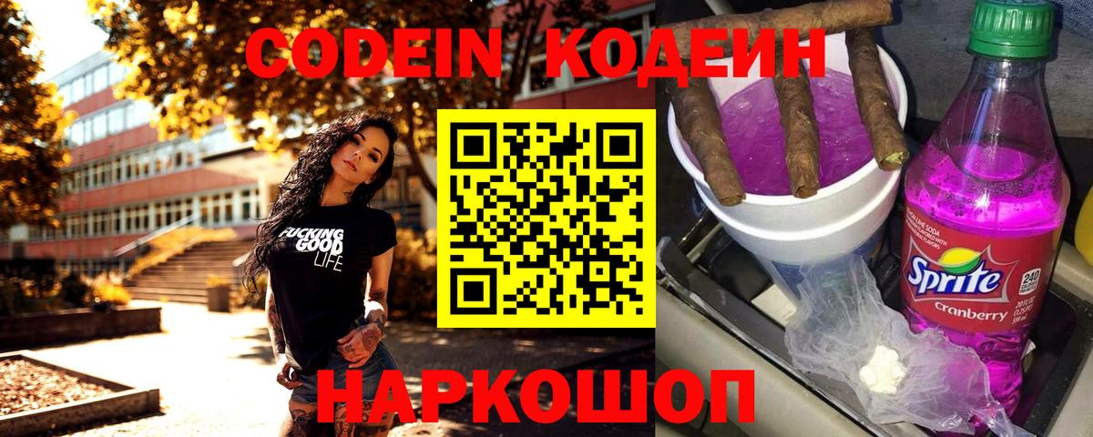 Кодеиновый сироп Lean напиток Lean (лин) Волжский