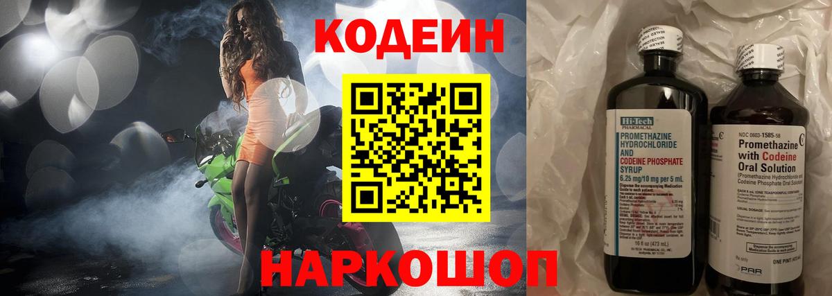 Codein Purple Drank  Вход с VPN  Волжский 