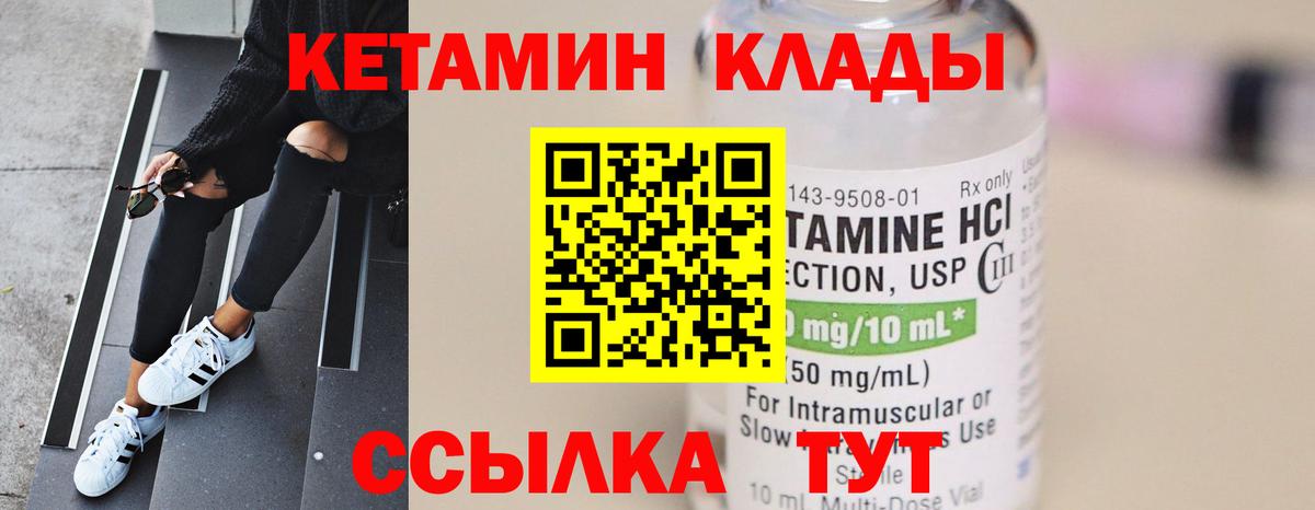Волжский  Кетамин VHQ  Вход с VPN 
