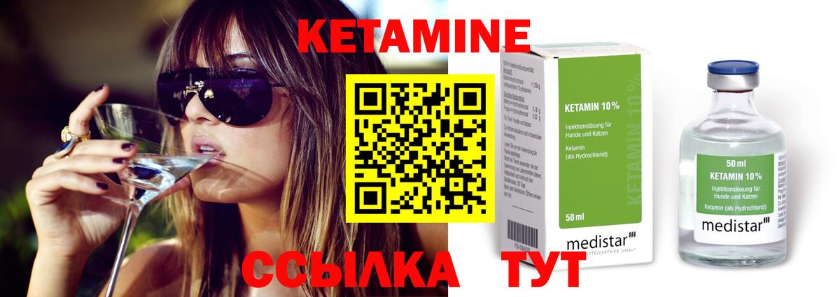 КЕТАМИН ketamine Волжский