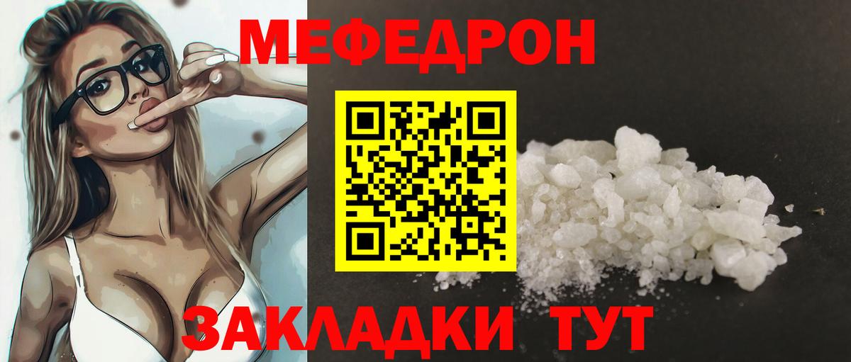 Меф мука Волжский