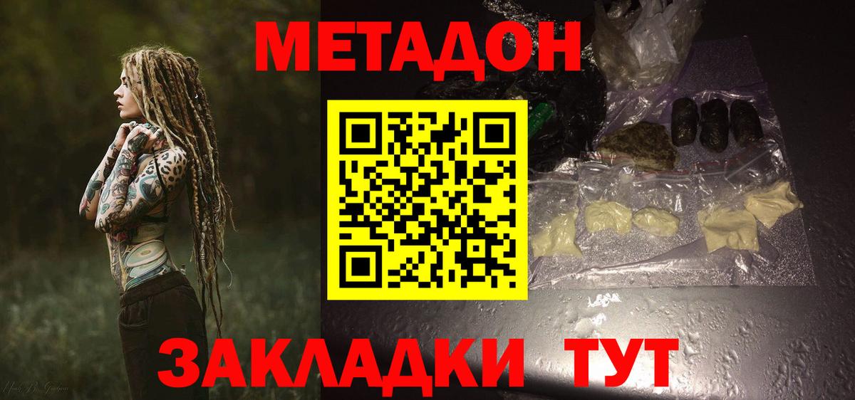 Волжский  МЕТАДОН VHQ  МЕТАДОН белоснежный  Вход с VPN 