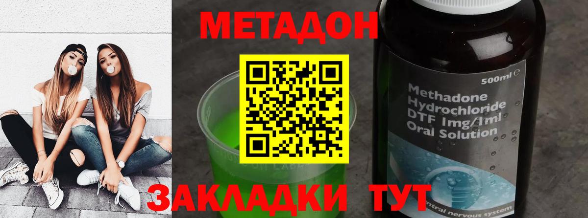 Метадон белоснежный Волжский