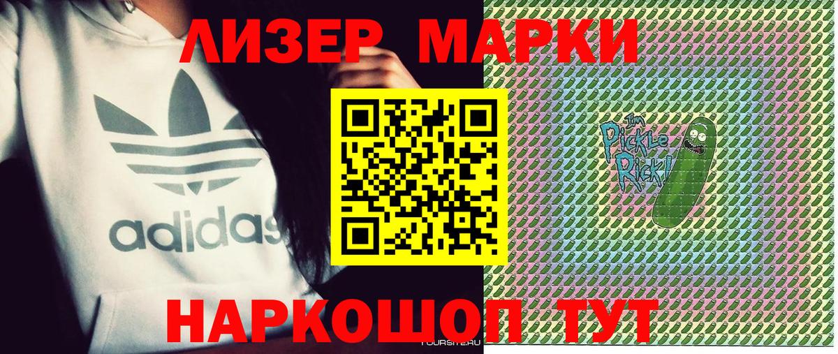Наркотические марки 1500мкг Волжский